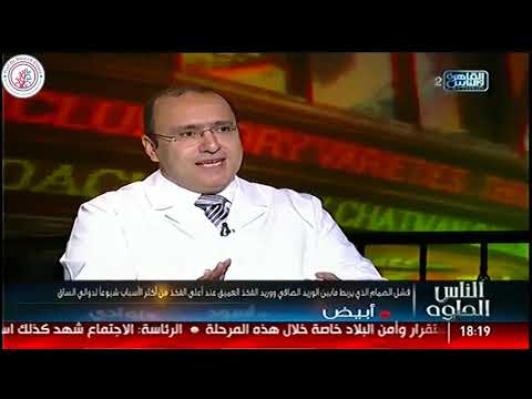 الوريد الصافي و علاقته بدوالي الساقين دكتور وليد الدالي