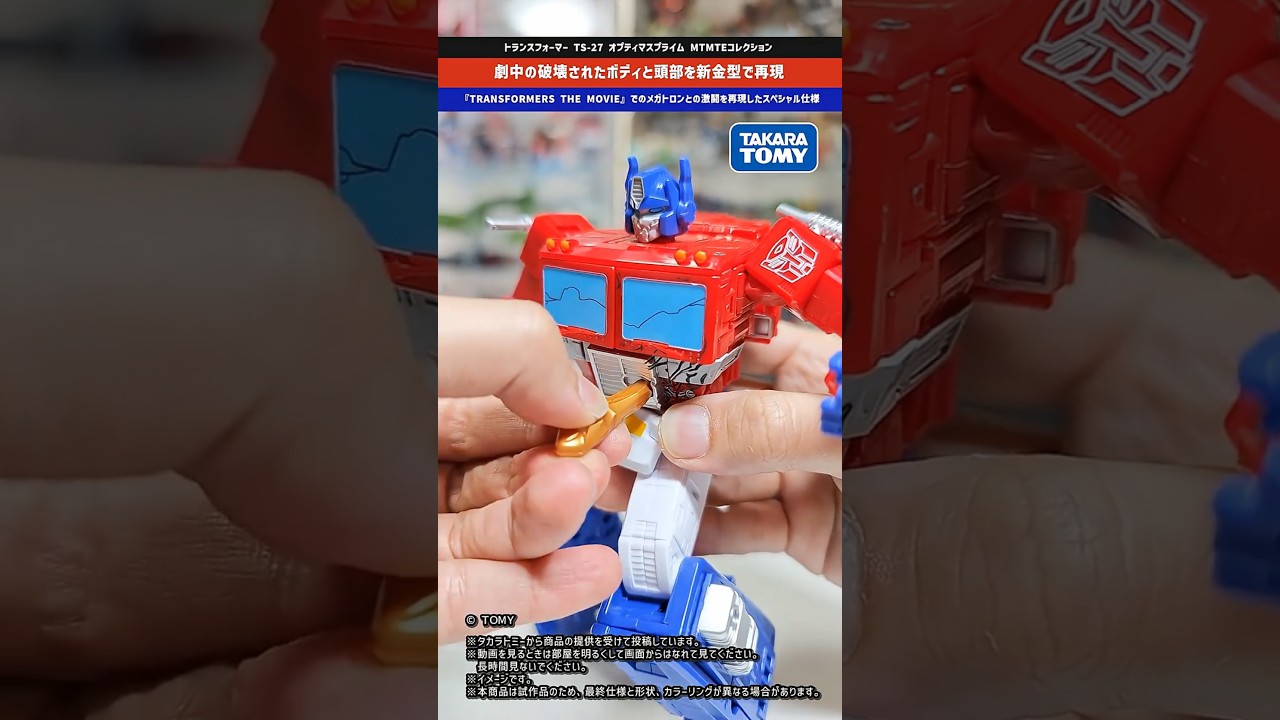 トランスフォーマー】破壊されたボディと頭部を新金型で再現した