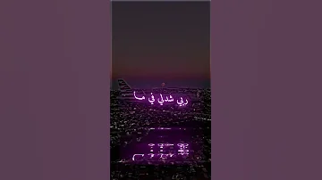 ربي يشدلي في ما ابوني تصميم فيديوهات شاشه سوداء اغاني راي تصميمي Rai اكسبلور لايك 