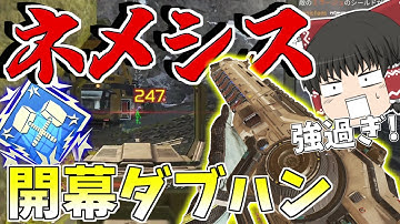 【Apex Legends】新武器「ネメシス」がぶっ壊れ過ぎたので開幕ダブハン取ってきた！！【ゆっくり実況】206日目