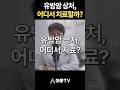 말기 유방암 상처는 어디서 치료해야하나요?(성형외과 유방암 상처 출혈 악취 수술 입원 치료)[아문TV]