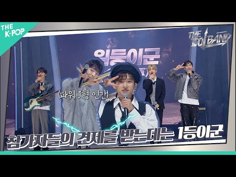 [4회] 이 팀은 참가자들의 견제⚡를 받는데는 아주 1등이군