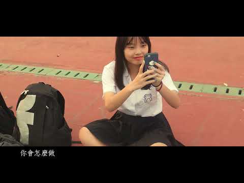 第一小組偽MV-可惜沒如果[前中大傳]