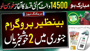 Benazir Program 2 Big Good News In January || BISP New Update 2026 || 8171 Check Online 14500 