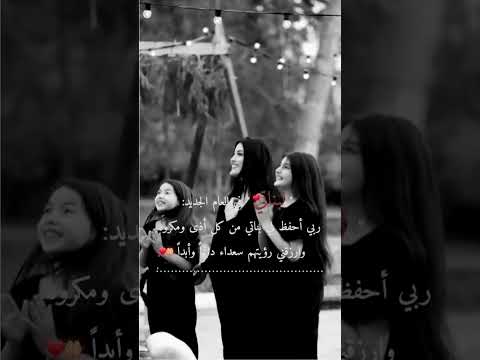 ربي أحفظ لي بناتي من كل آذى ومكروه Whatsapp ستوريات حزينه معبره حالات واتس حزينه Lovestory 