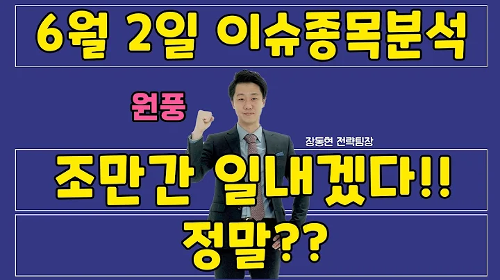 원풍(008370) - 조만간 일내겠다!! 정말??