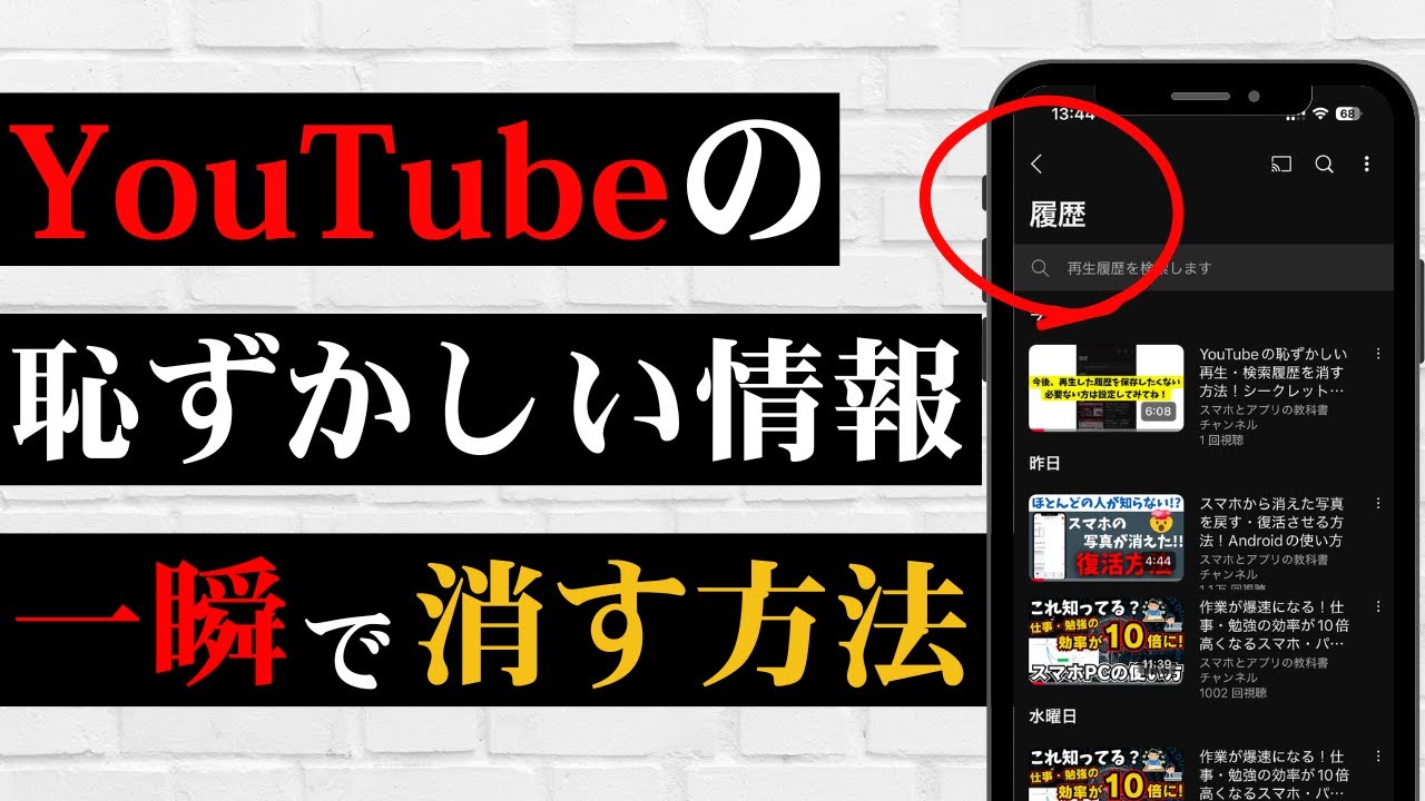 YouTubeの恥ずかしい再生・検索履歴を消す方法！シークレットモードの