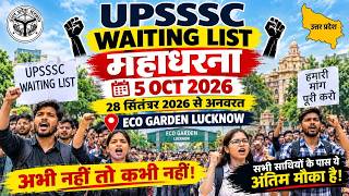 Lucknow,UPSSSC अभ्यर्थियों का लखनऊ में महाधरना जारी, सभी भर्तियों में वेटिंग लिस्ट की मांग