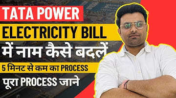 How to change name in TATA POWER Electricity Bill in Hindi I Free Electricity bill name change