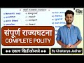      complete polity by chaitanya jadhav