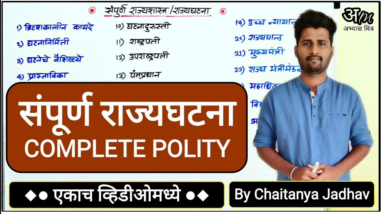      Complete Polity By Chaitanya Jadhav