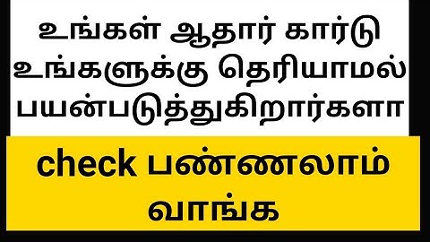 How to check Aadhar card authentication history details in Tamil