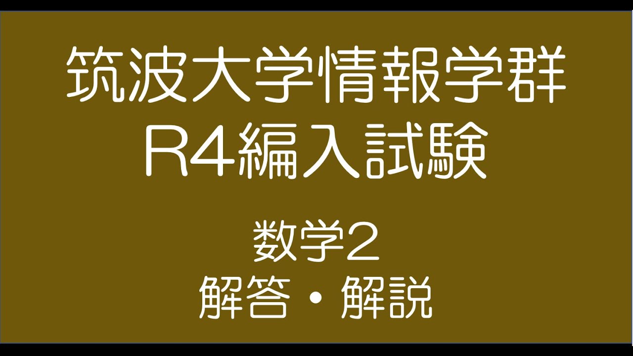 編入学試験問題【東工大・東大・筑波大】 編入学試験問題【東工大・東大・筑波大】