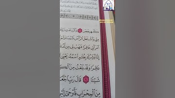 ية رقم ،(1) سورة مريم