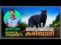 Kenneth Anderson|Black Panther Of Sivanipalli|Noyal Idukki|Hunting Story Malayalam|Nia TV|NoyalWorld