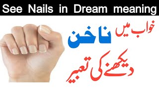khwabon ki Tabeer Nails in dreams meaning khwab Mein Nakhun Dekhna
