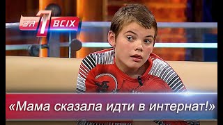 Мальчик-беспризорник или безразличная мать? | Один за всех