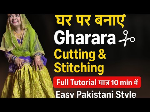 Gharara cutting and stitching || Pakistani गरारा/ शरारा घर पर बनाना सीखे 