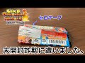 [SDBH]ヤフオクで違うカードが届く詐欺に遭いました。