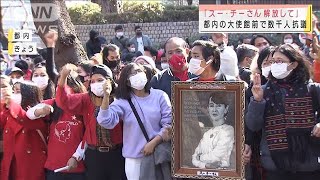 都内で数千人が抗議デモ「スー・チーさんの解放を」(2021年2月7日)