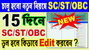 SC/ST/OBC Caste Certificate Apply Online in West Bengal 2022 ll Edit Caste Certificate Application l