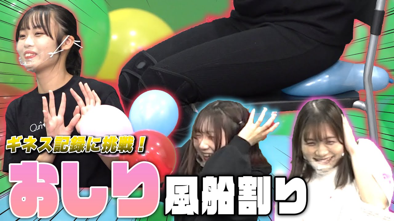 【リクエスト】お尻で風船を割ろう! ~井上梨花編~