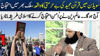 The Desecration Of The Holy Quran In Sweden | Today's Protest | Islamic Scholar | SAMAA TV
