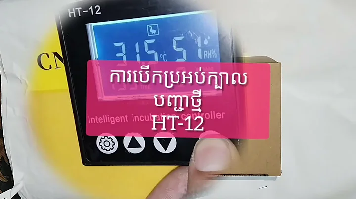 (Video#1) HT-12 Controller - បើកប្រអប់ដំបូង​(អូតូគ្រប់មុខ គ្រប់មុខងារ​)​☎️070573030 📠0978888926