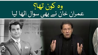 Imran Khan nay bhi sawal utha liya, woh kaun tha?| Aaj News
