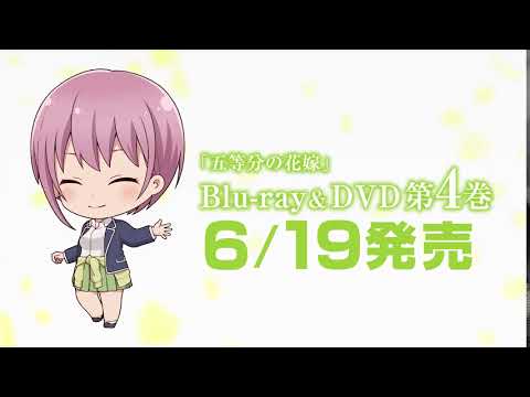 TVアニメ『五等分の花嫁』Blu-ray＆DVD第4巻発売記念CM（一花ver.）