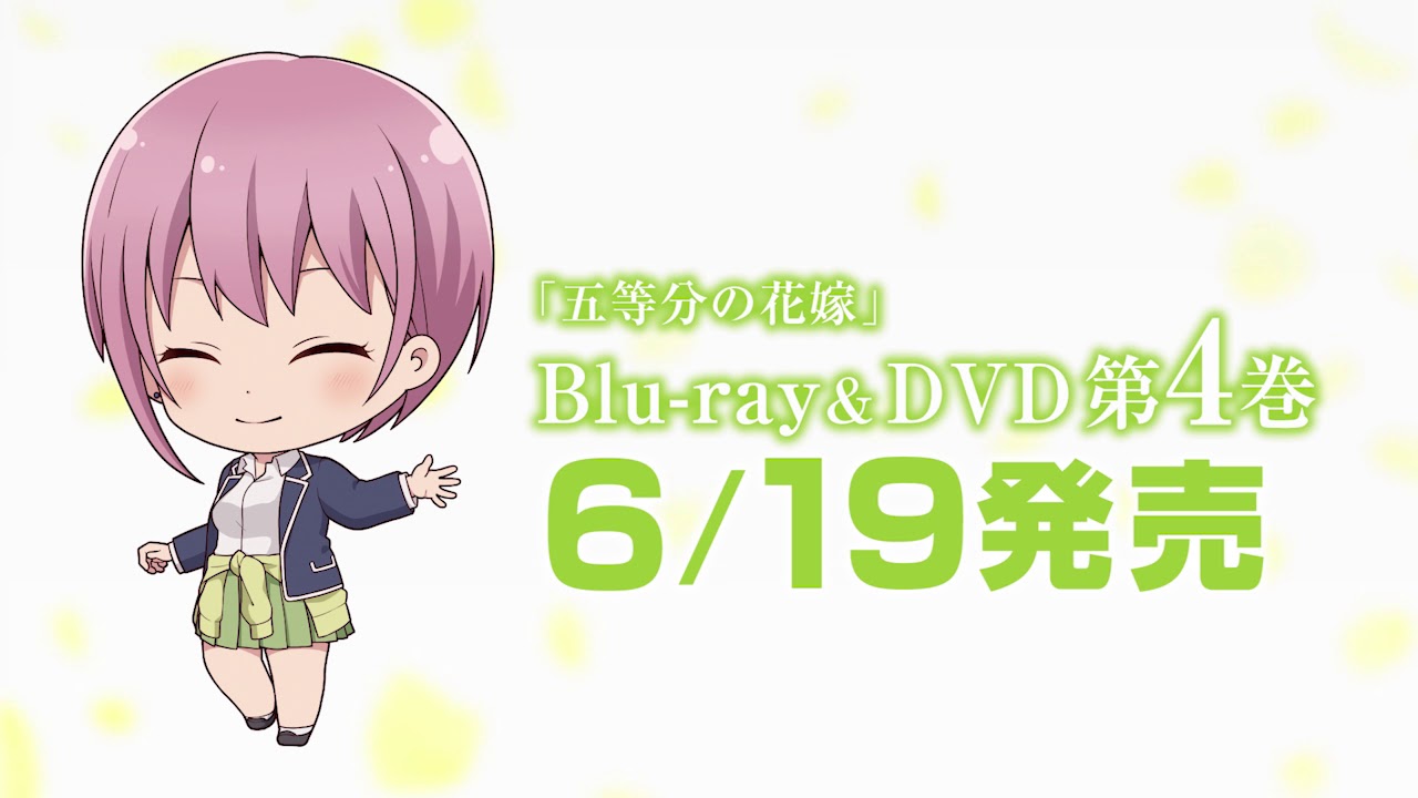 TVアニメ『五等分の花嫁』Blu-ray＆DVD第4巻発売記念CM（一花ver