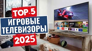 ТОП-5: Лучшие игровые телевизоры 2025