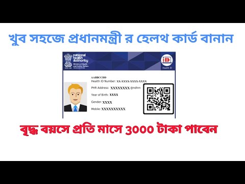 HEALTH CARD | CREATE CENTRAL GOVERMENT HELTH ID CARD | EASY PROSESS
