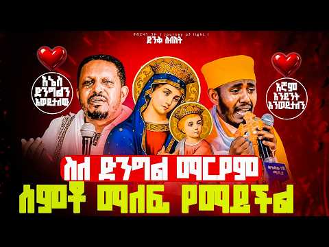 🔴ሴቶች እንዳያመልጣችሁ‼️👉🏾የአባ ገብረኪዳን ድንቅ ጠቃሚ ትምህርት