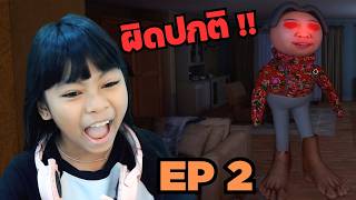 หอพักแปลก EP 2 l ผิดปกติภาค 2 ! l Anomaly l KUN KUN NEST