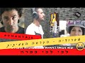 ניר בנילוש לכי כפרה הגרסה של הערסים הלהיט הבא של Shakira Maluma Chantaje יקיר כהן הפקות ניר בנילוש לכי כפרה הגרסה של הערסים הלהיט הבא של Shakira Maluma Chantaje יקיר כהן הפקות