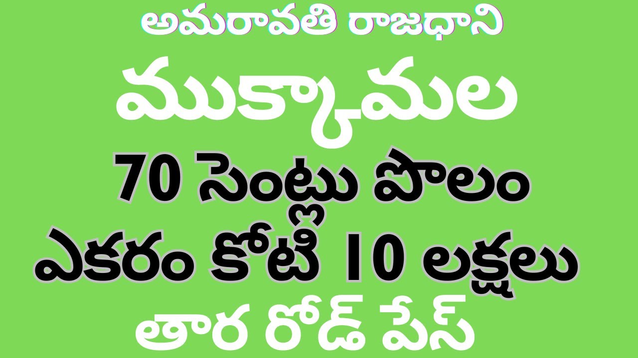 Amaravati capital mukkamala 70 centlu tar road face