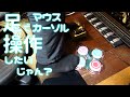 足で操作するマウスカーソルボタン作ったよ。