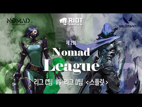 제 2회 Nomad League 07/16 리그 C팀 VS 리그 D팀 '스플릿'ㅣClan Nomadㅣ발로란트클랜