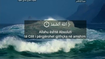 بصوت القارئ شادي حمود / سورة الإخلاص
