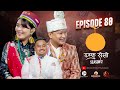 Damphu Selo S2 EP 80 Shail Limbu Deepa Tamang Masala Methi