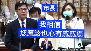 陳其邁 國民黨 邱于軒 #營養午餐標案 #林園捷運 20201007 市長施政報告及質詢 高雄市議會