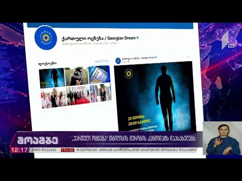 „ქართული ოცნება“ თბილისის მერობის კანდიდატს დღეს დაასახელებს