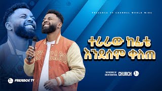 ልዩ የአምልኮ ጊዜ ከ ነብይ ሱራፌል ጋር....|| Prophet Suraphel Demissie  || PRESENCE #GospelMission