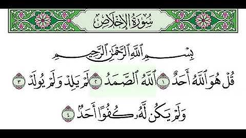 سورة الإخلاص صوت أبو بكر الشاطري