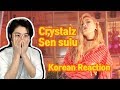 Crystalz - Sen sulu 카자흐스탄걸그룹 Korean Reaction