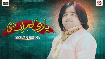 Yari Gujjran Di | Rizwan Sohna | Latest Punjabi Song 2025 | Rizwan Sohna official
