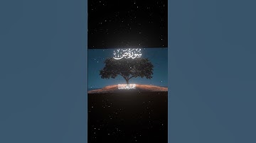 سورة ص|82-85|القارئ:#محمد_اللحيدان #قران #quran #قران_كريم #تلاوة #تلاوة_هادئة #آية #تلاوة_خاشعة