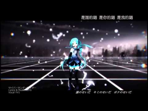 【MMD】ままま式あぴミクさんでサイバーサンダーサイダー 中文字幕