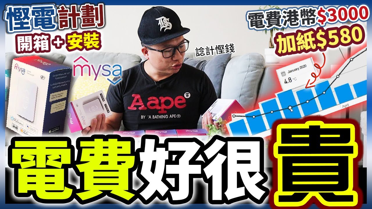 慳電計劃 - 電費好很貴 加幣$580 ($3000港紙) 分析原因 | MYSA 開箱+安裝 | Thermostat 恆溫器 | SMART  HOME | 加拿大生活開支 | 實質生活系列